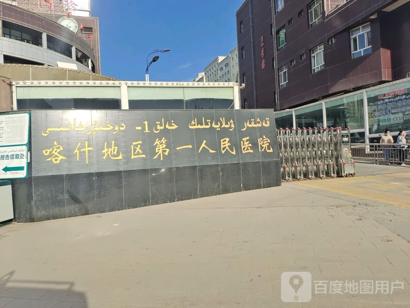 喀什地区第一人民医院-门诊
