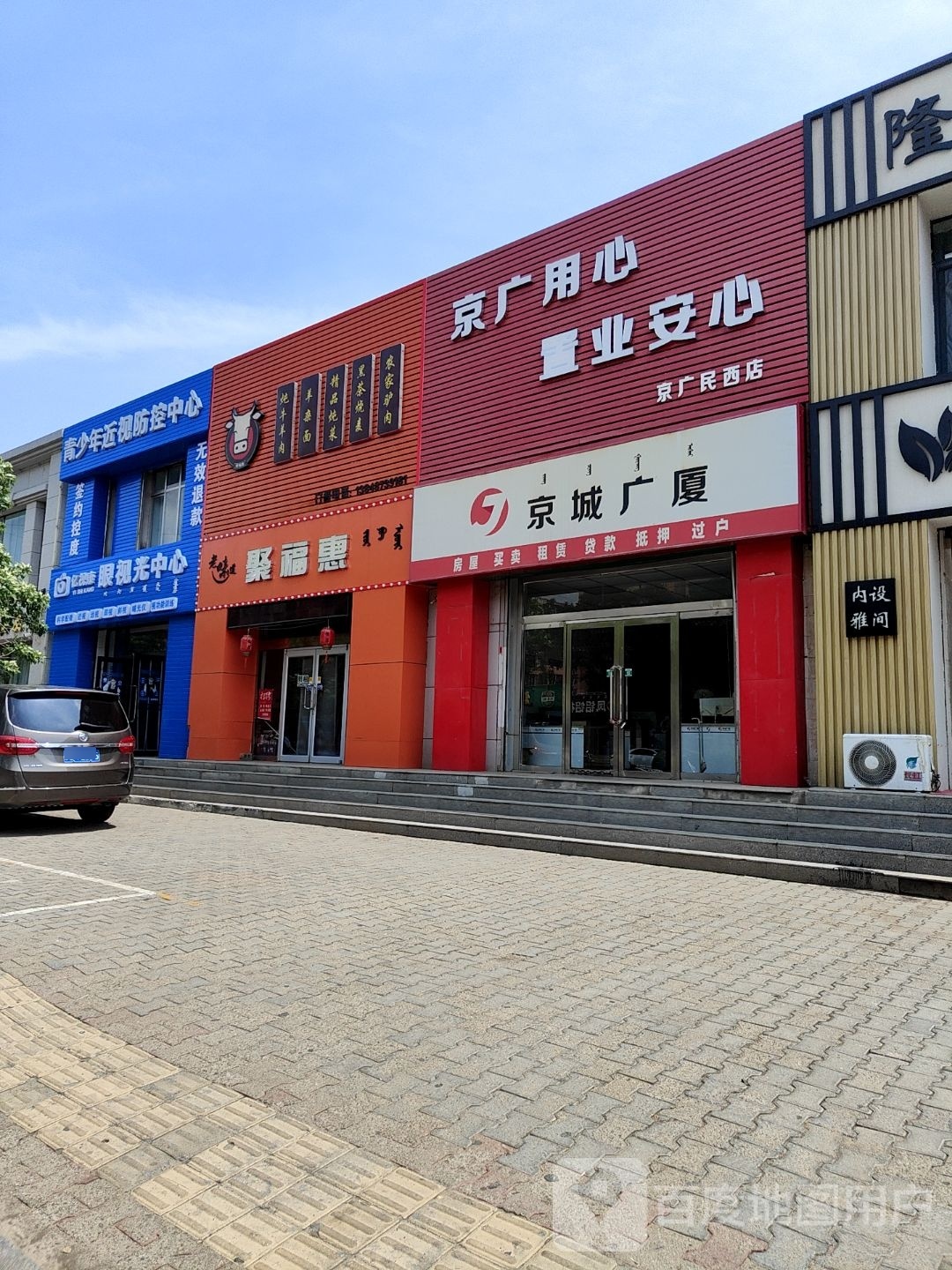 亿视康眼视光中心(民族西路店)