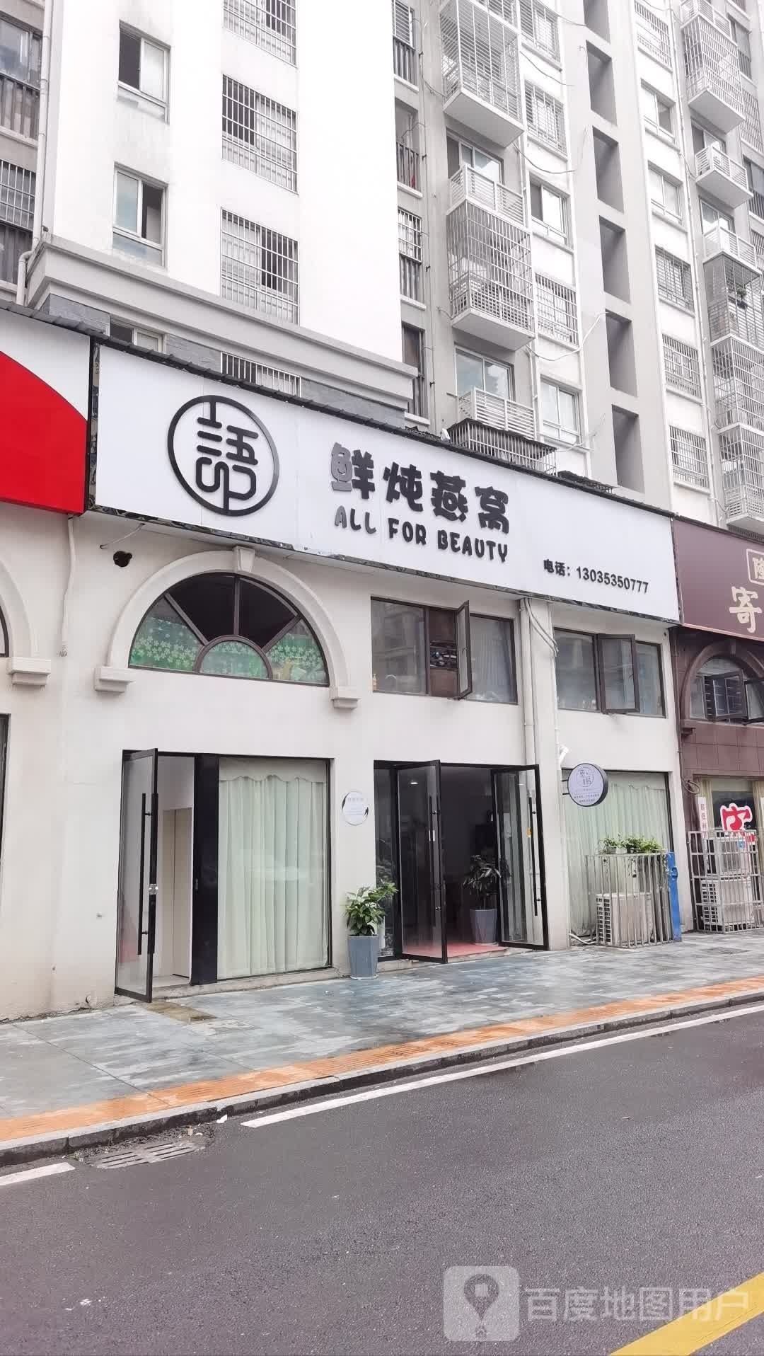 燕语鲜炖燕窝(人才公寓店)