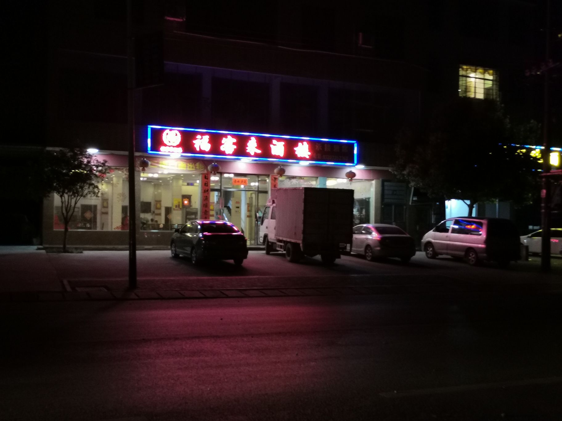 福客来酒楼(107国道店)