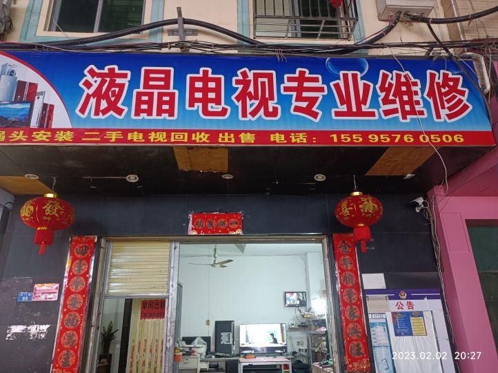 液晶电视专业维修