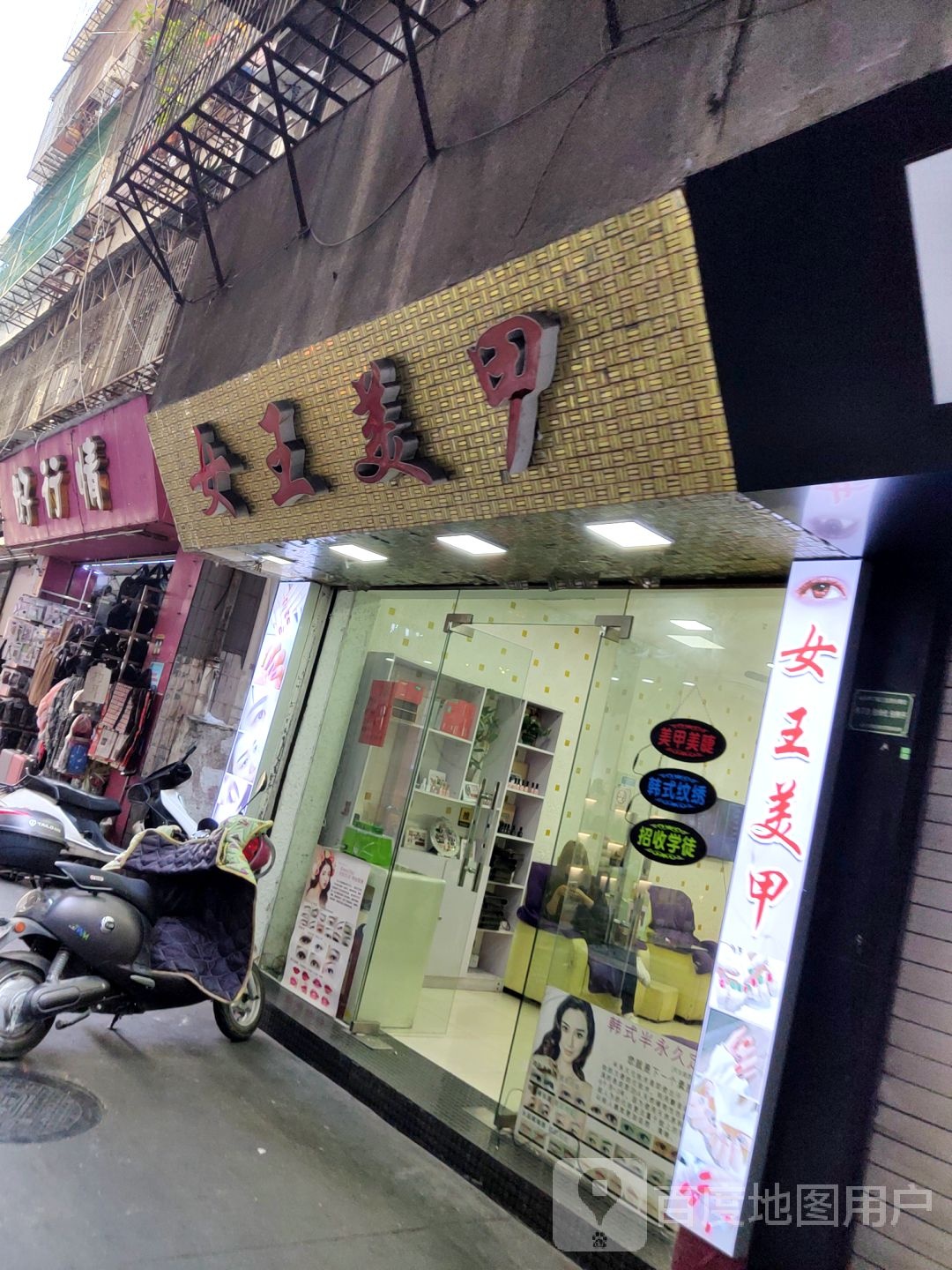 好女王美容(龙湖街店)