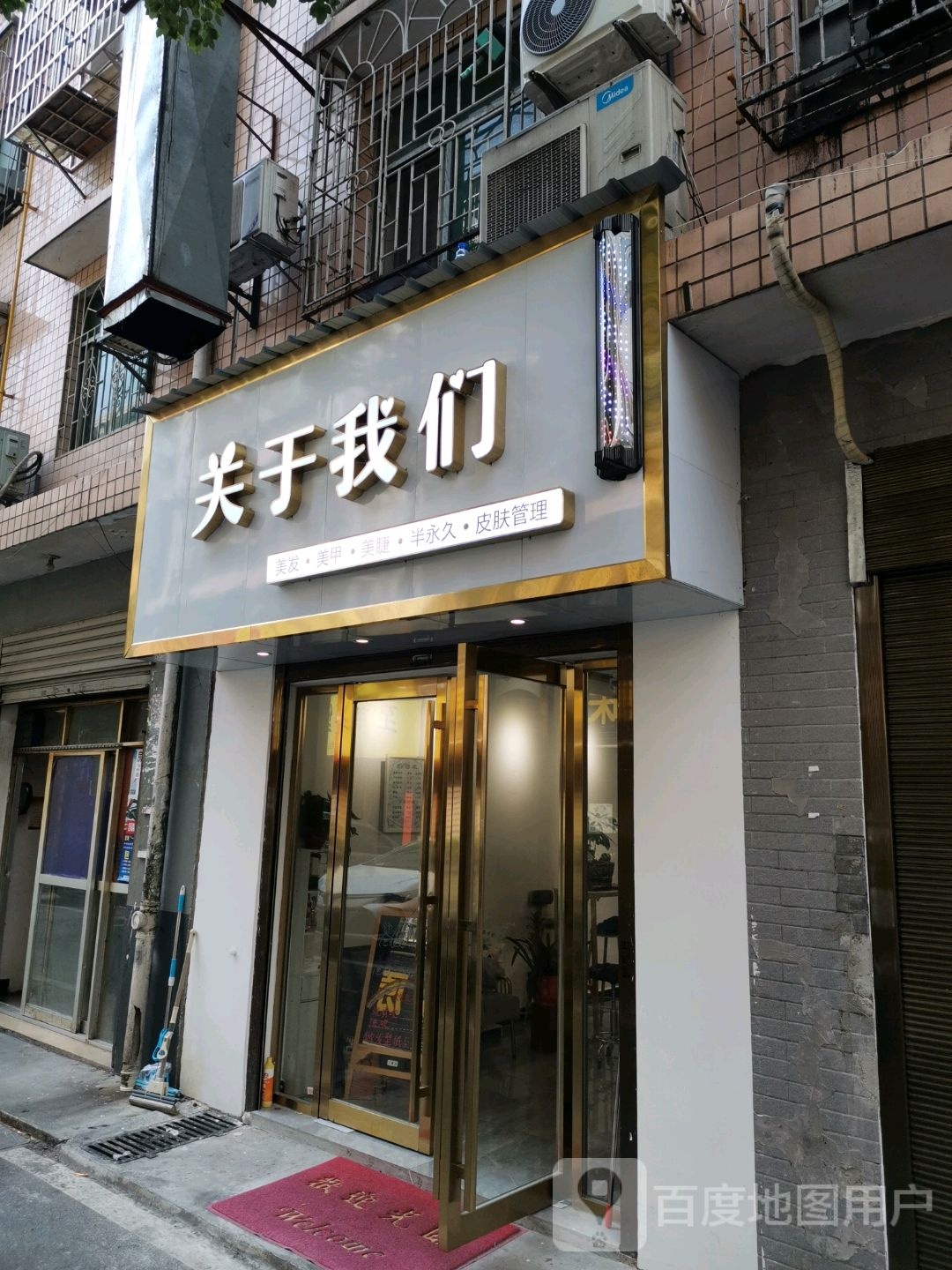 关于我们·美发美甲美甲(万家丽店)