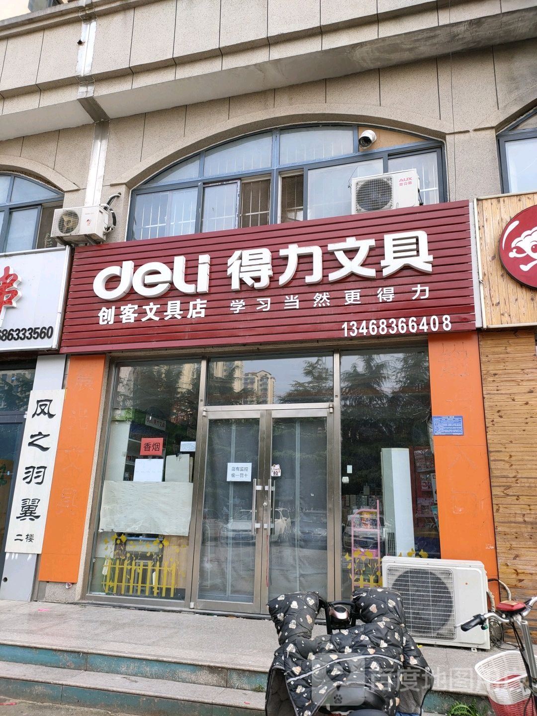创客文具店