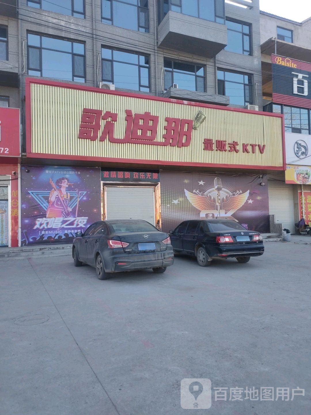 歌迪那量贩式KTV