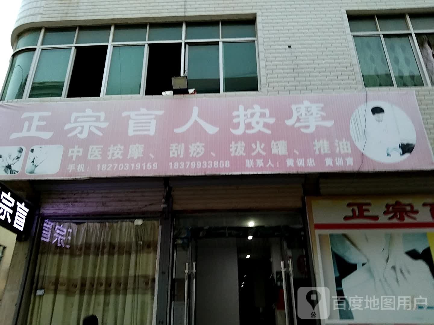 兄弟正宗盲人按摩