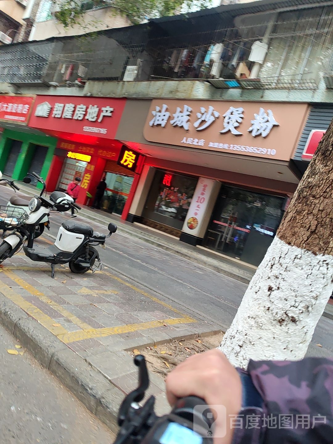 油城沙煲粉(官渡店)