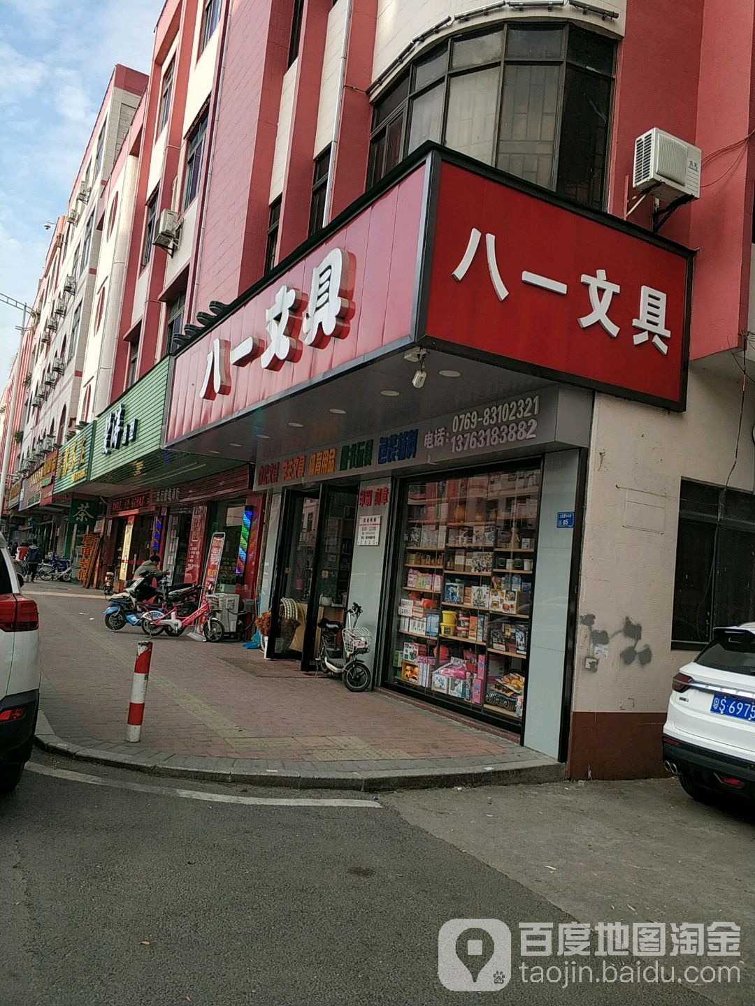 八一文具(富华中路店)