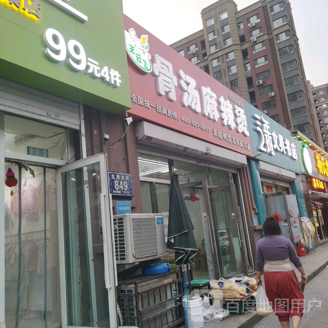 三年2班文具书店