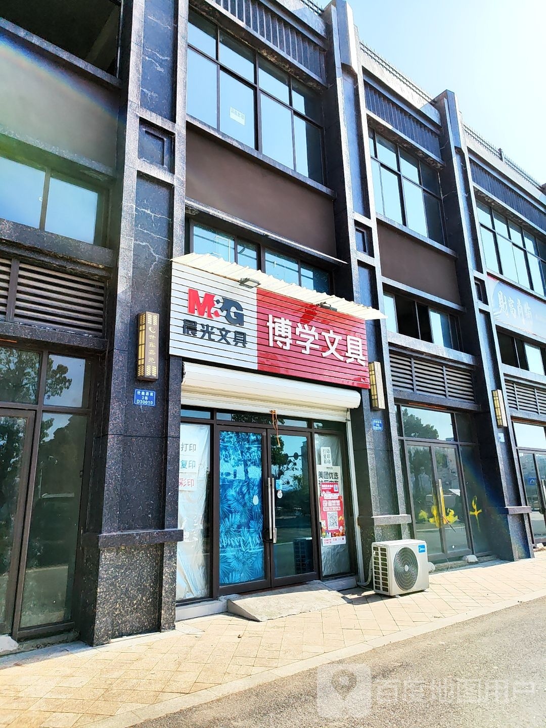 博学文具(安山路店)