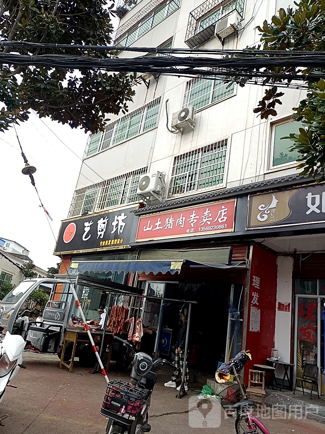 艺剪坊专业美发造型设计(文明路店)