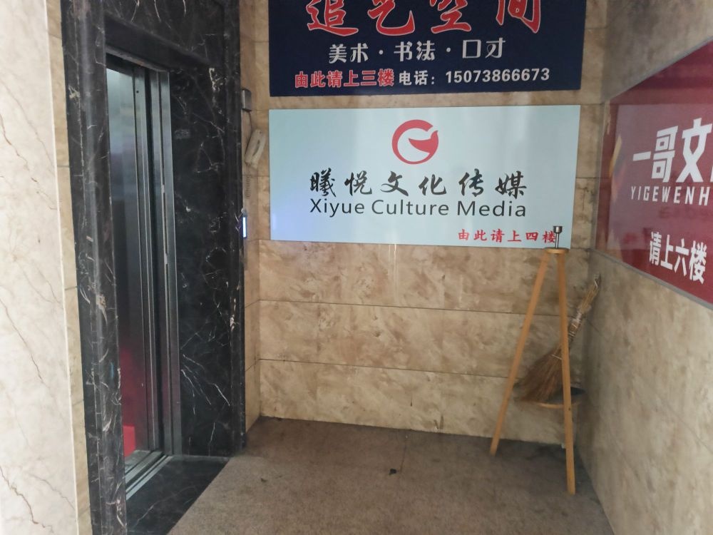 曦悦文化传媒