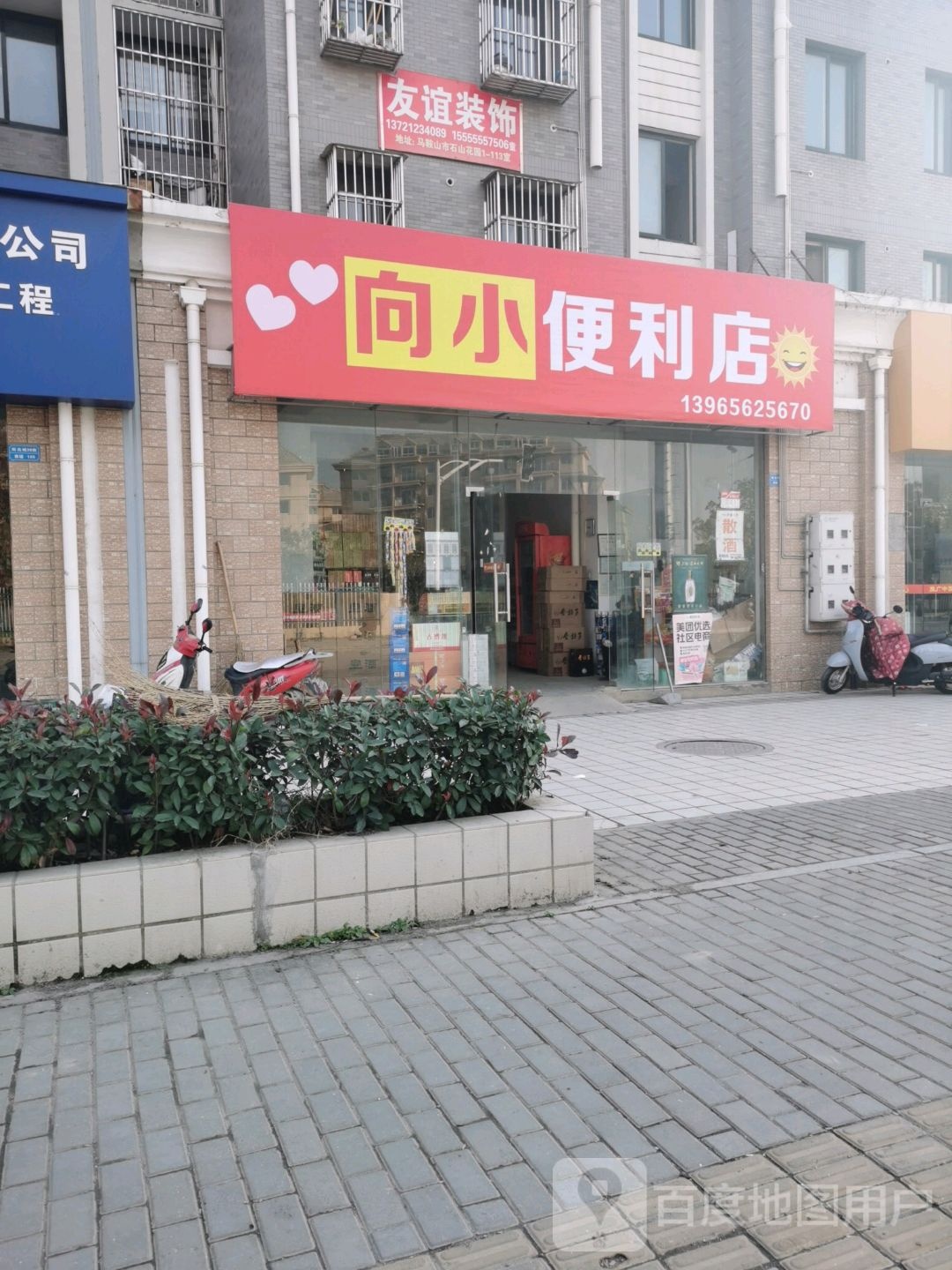 向小遍历店