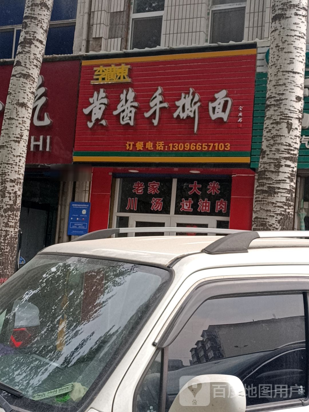 李广东黄酱手撕面