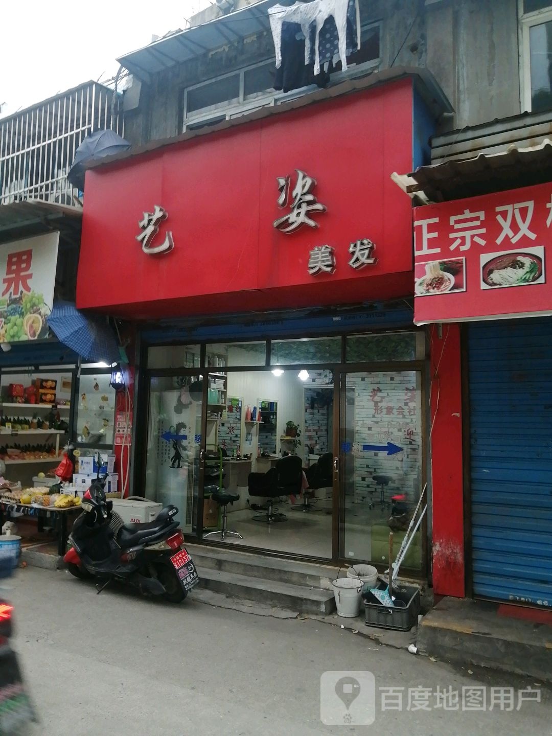 艺姿美发(平湖路店)