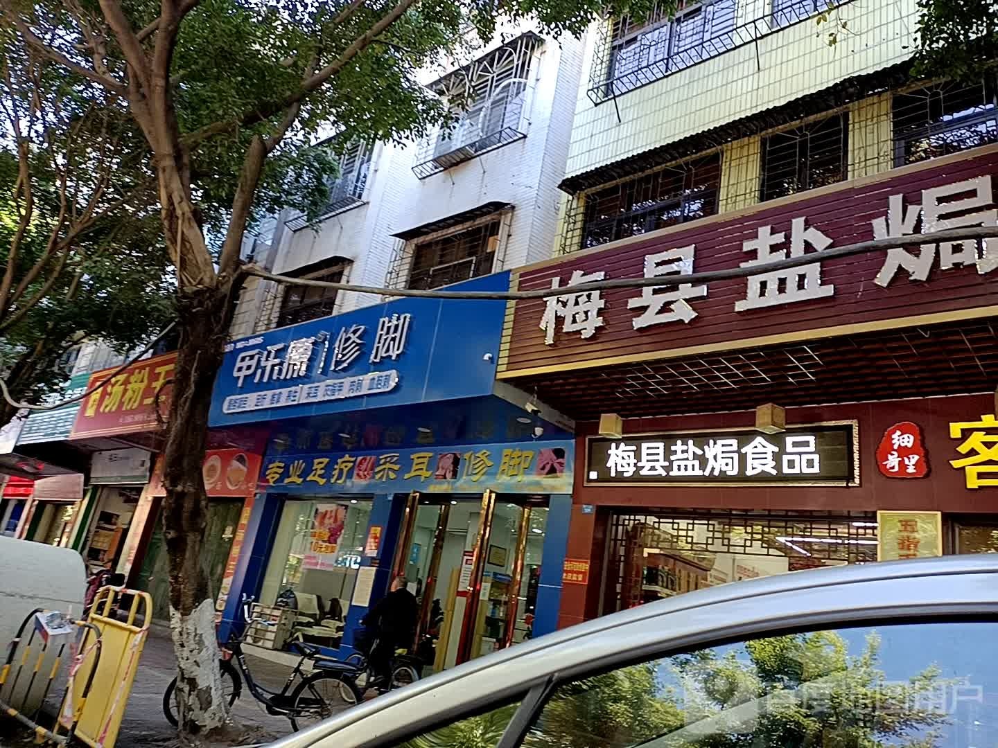 养生采耳堂