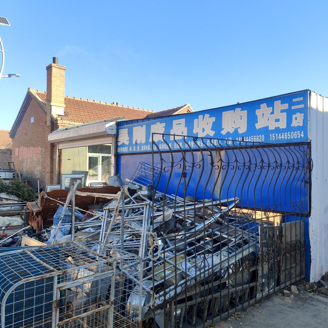 吴刚废品收购站(东华街店)