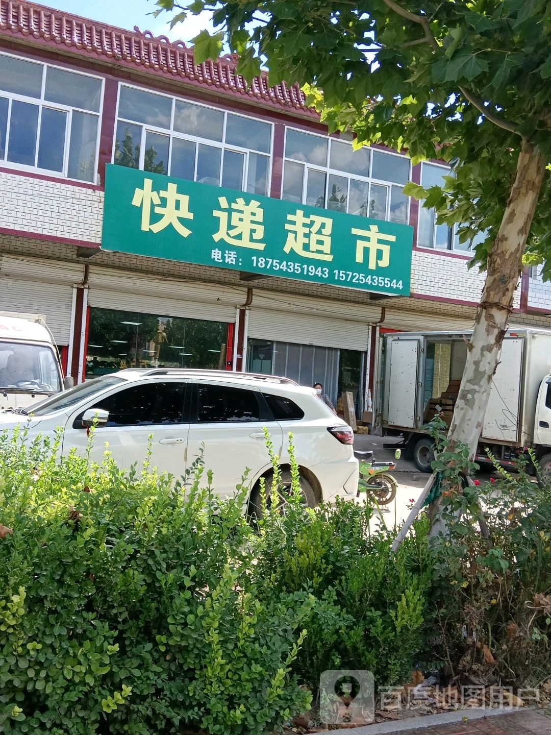 快递超市