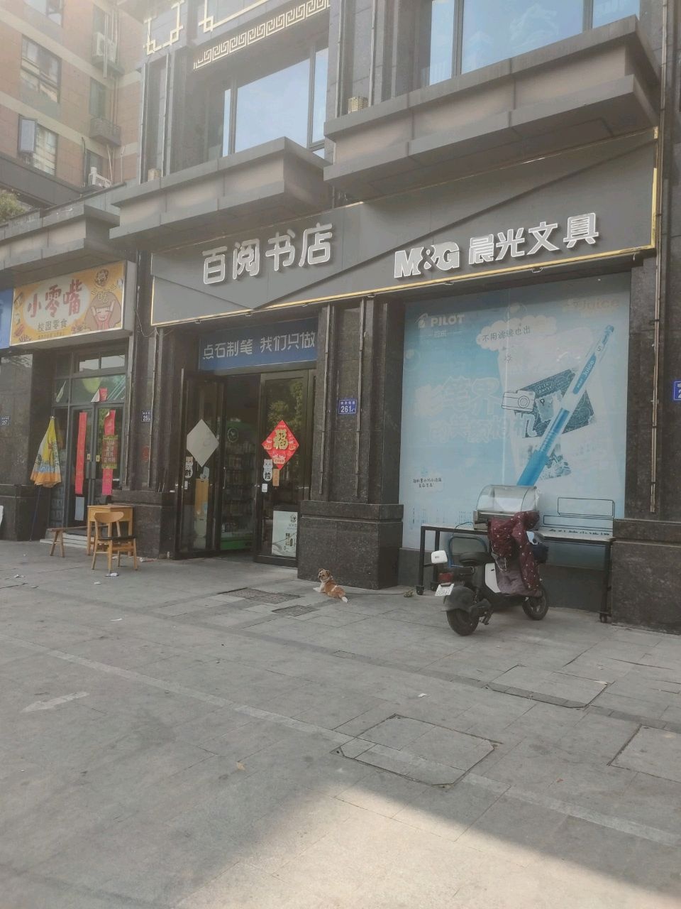 百阅书店(六安振兴国悦府店)