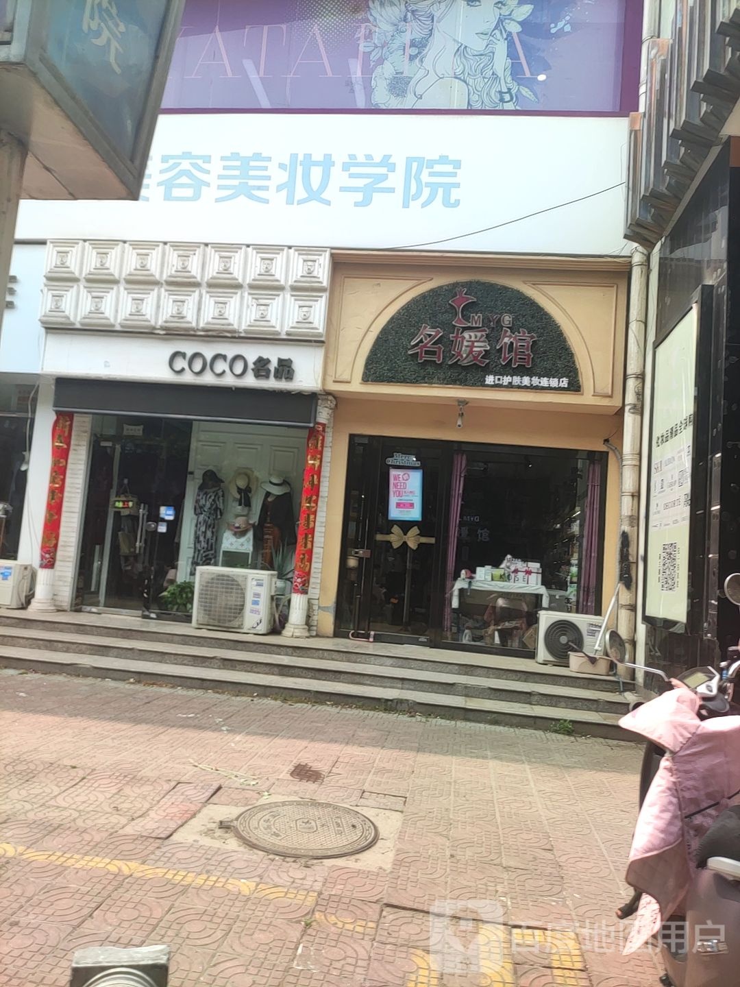 名媛馆(周山大道店)