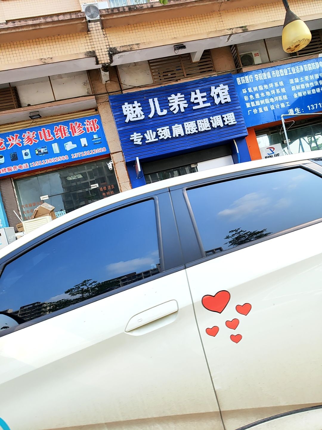魅儿养生馆