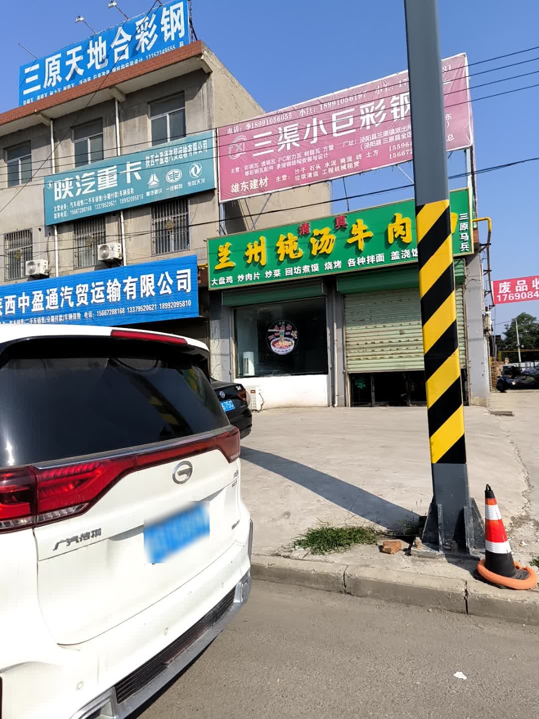 兰州纯汤牛肉面清真(关中环线店)