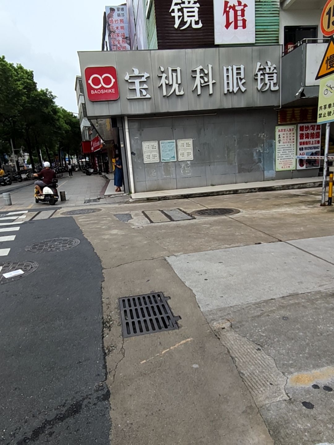 宝视科眼镜(宝石南路店)