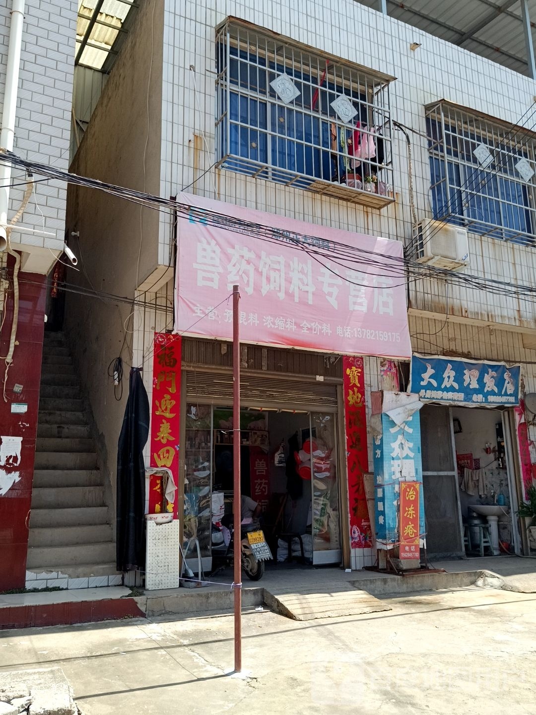 方城县博望镇大众理发店(商业路店)