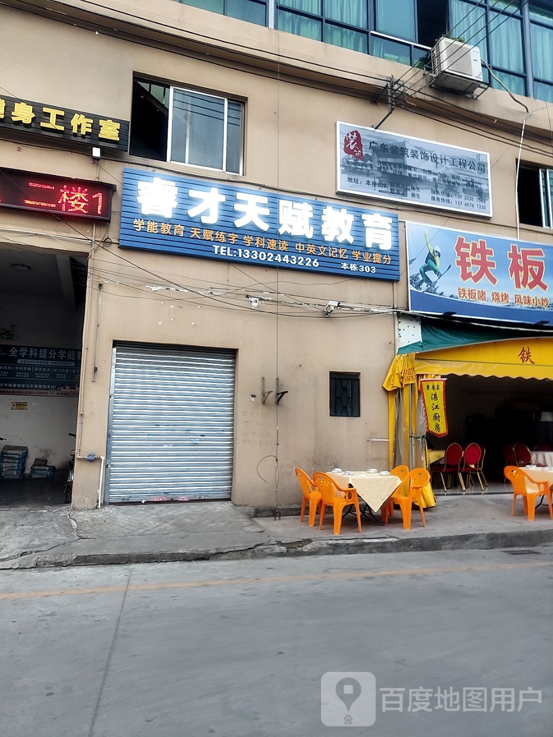 睿才天赋教育