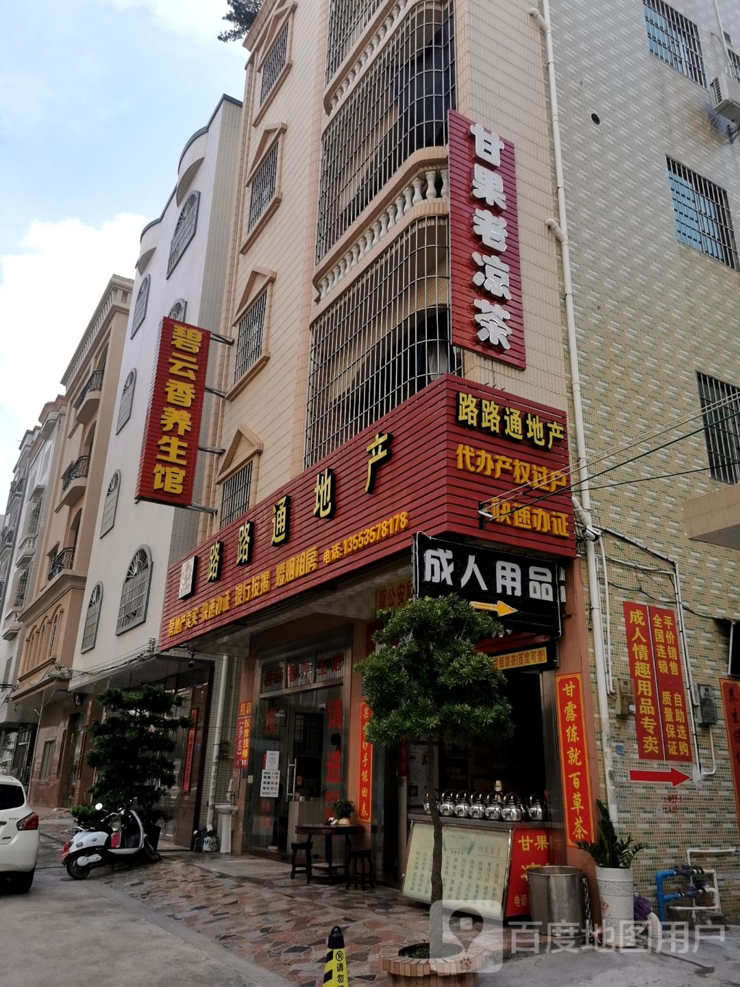 碧云香养生馆