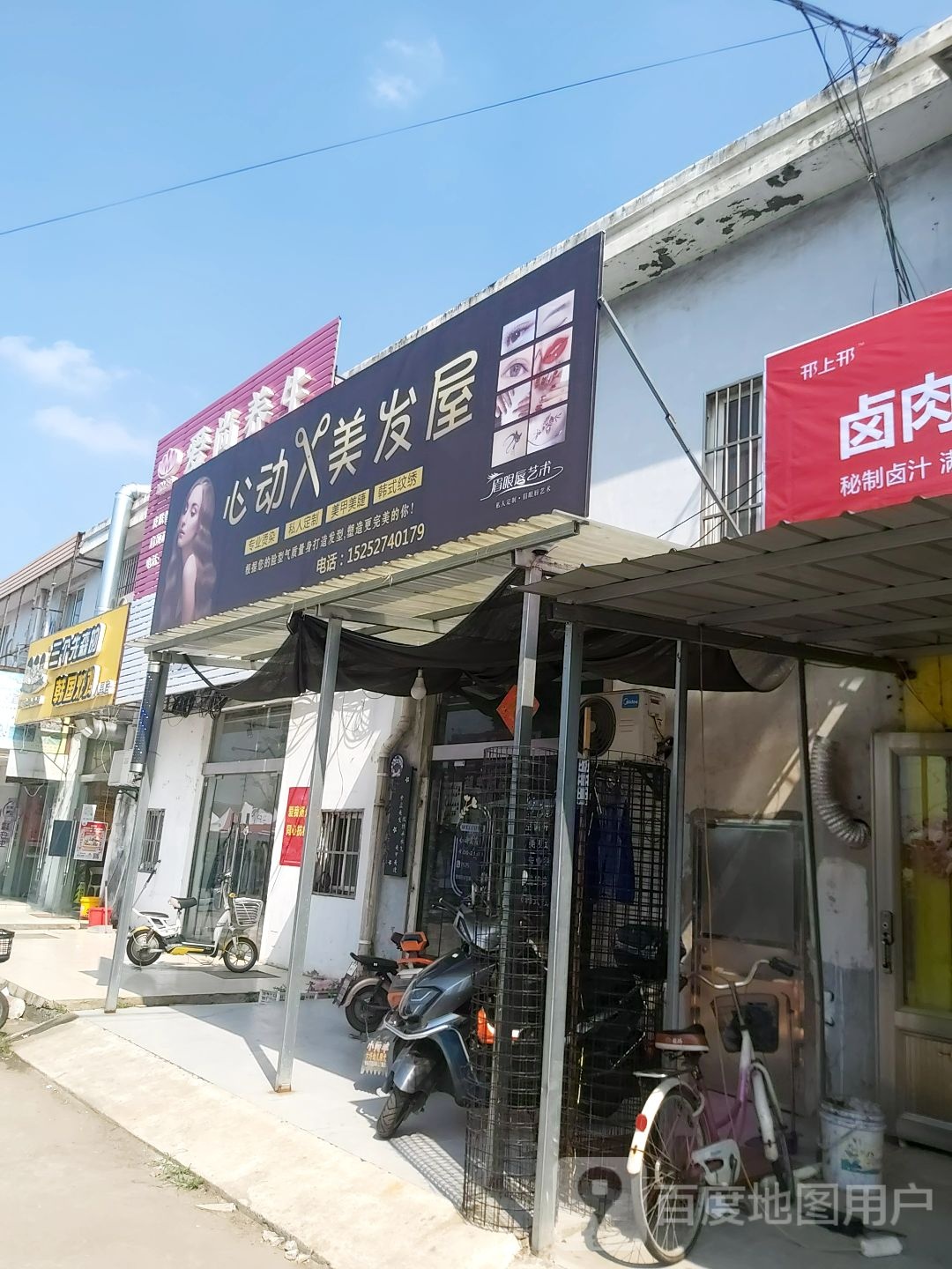 心动美法无(扬州市金山集贸市场店)