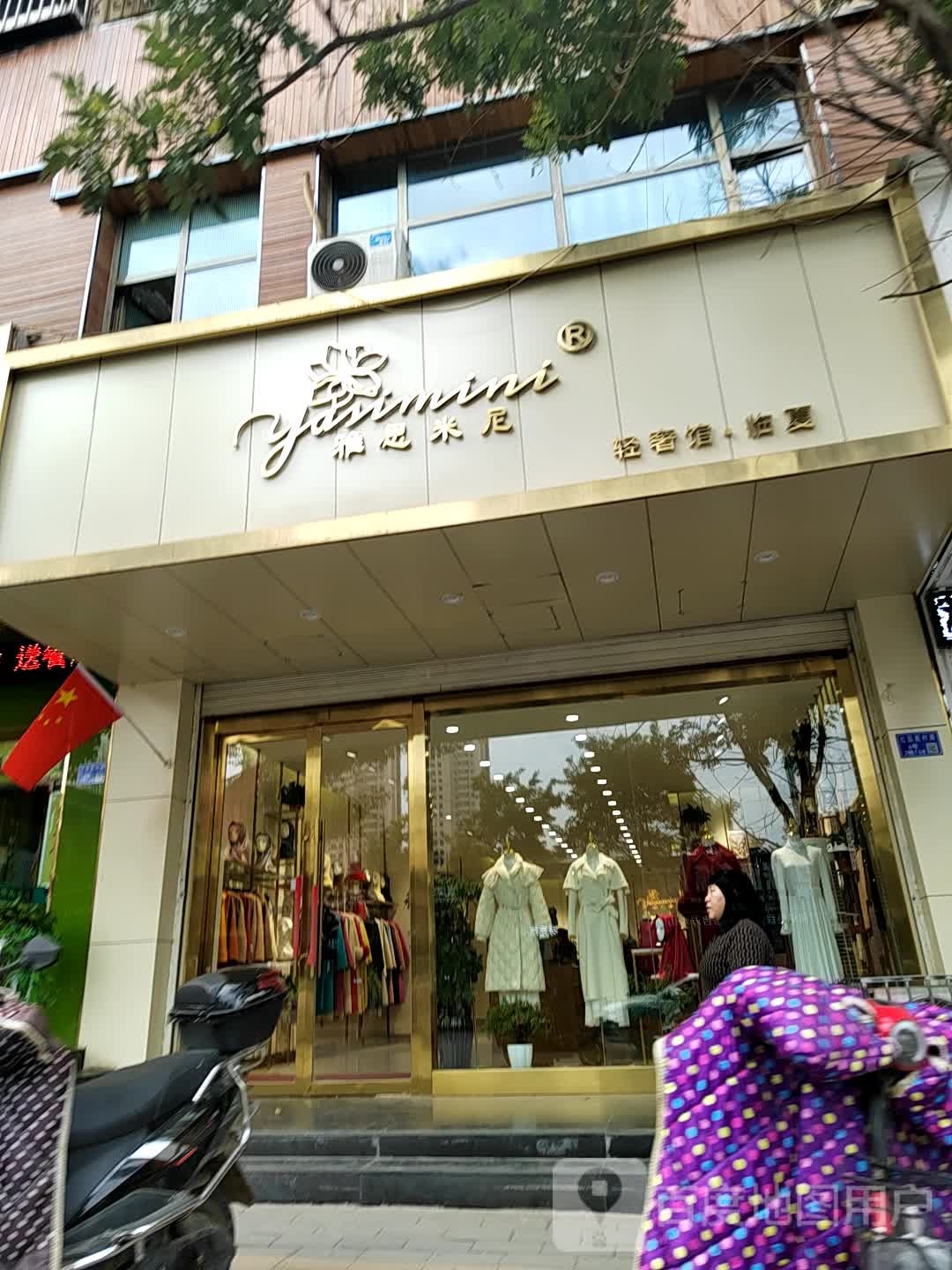 阿思米尼(临夏体验店)
