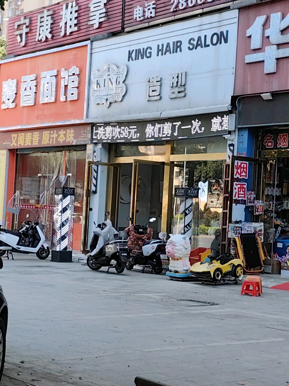 KING HAIR SALON(国际华城店)