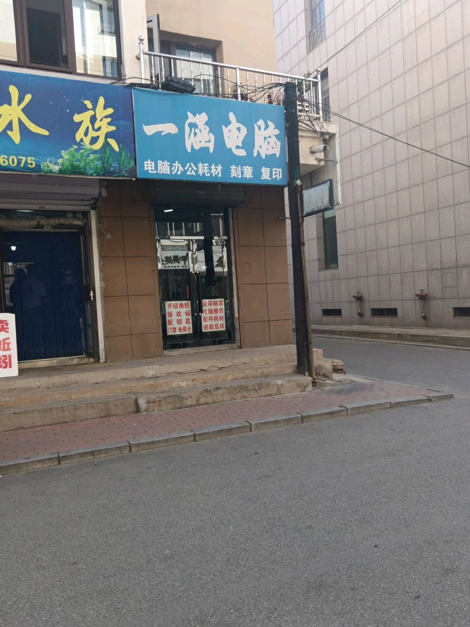一涵电脑