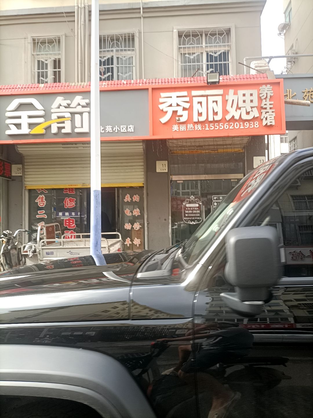 秀丽媤养生馆