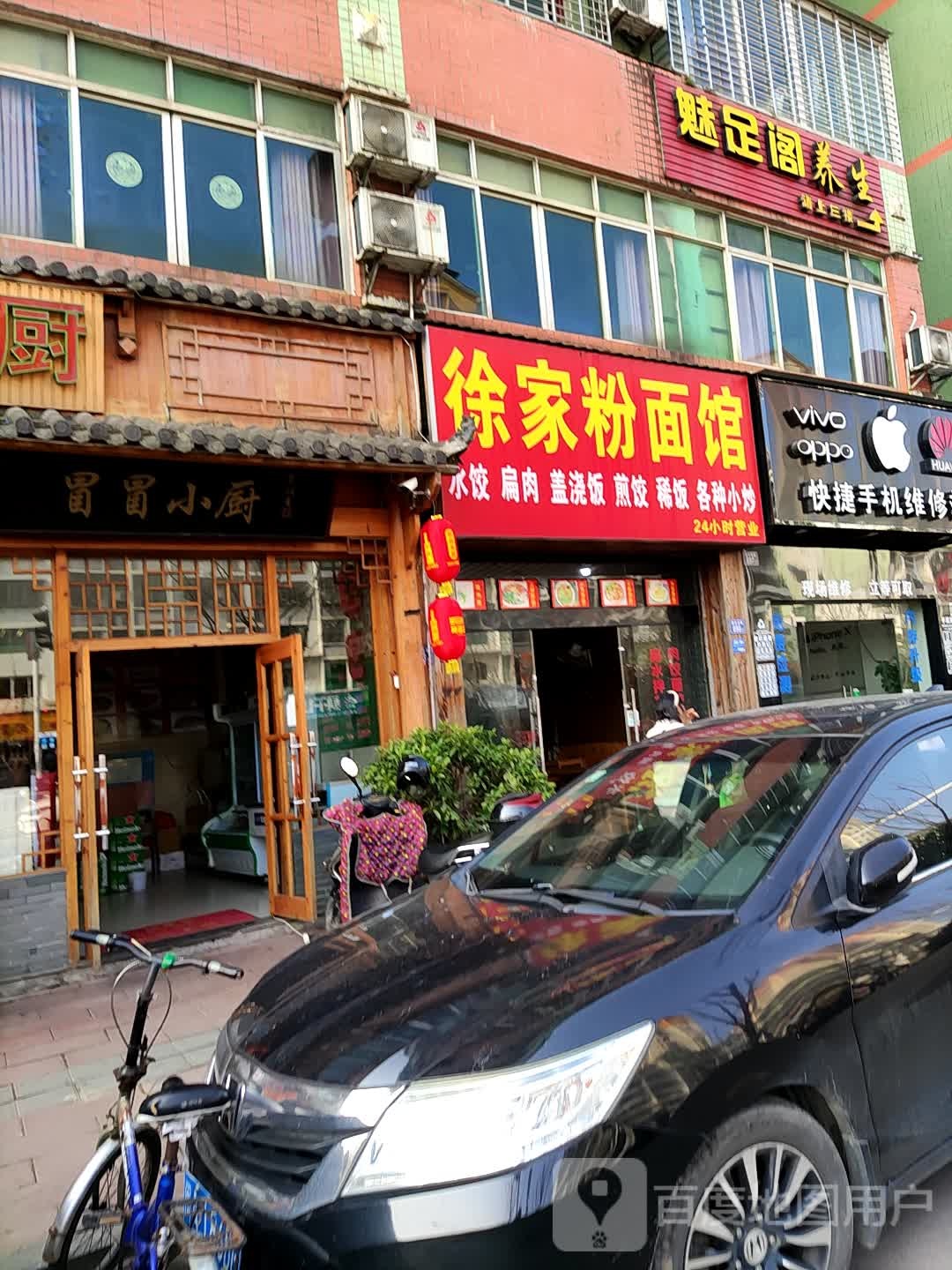 魅足阁养生