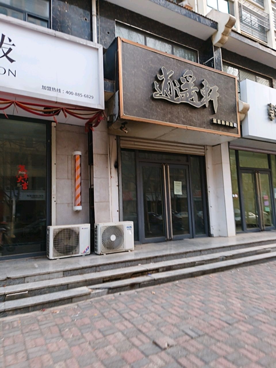逍遥轩娱乐城