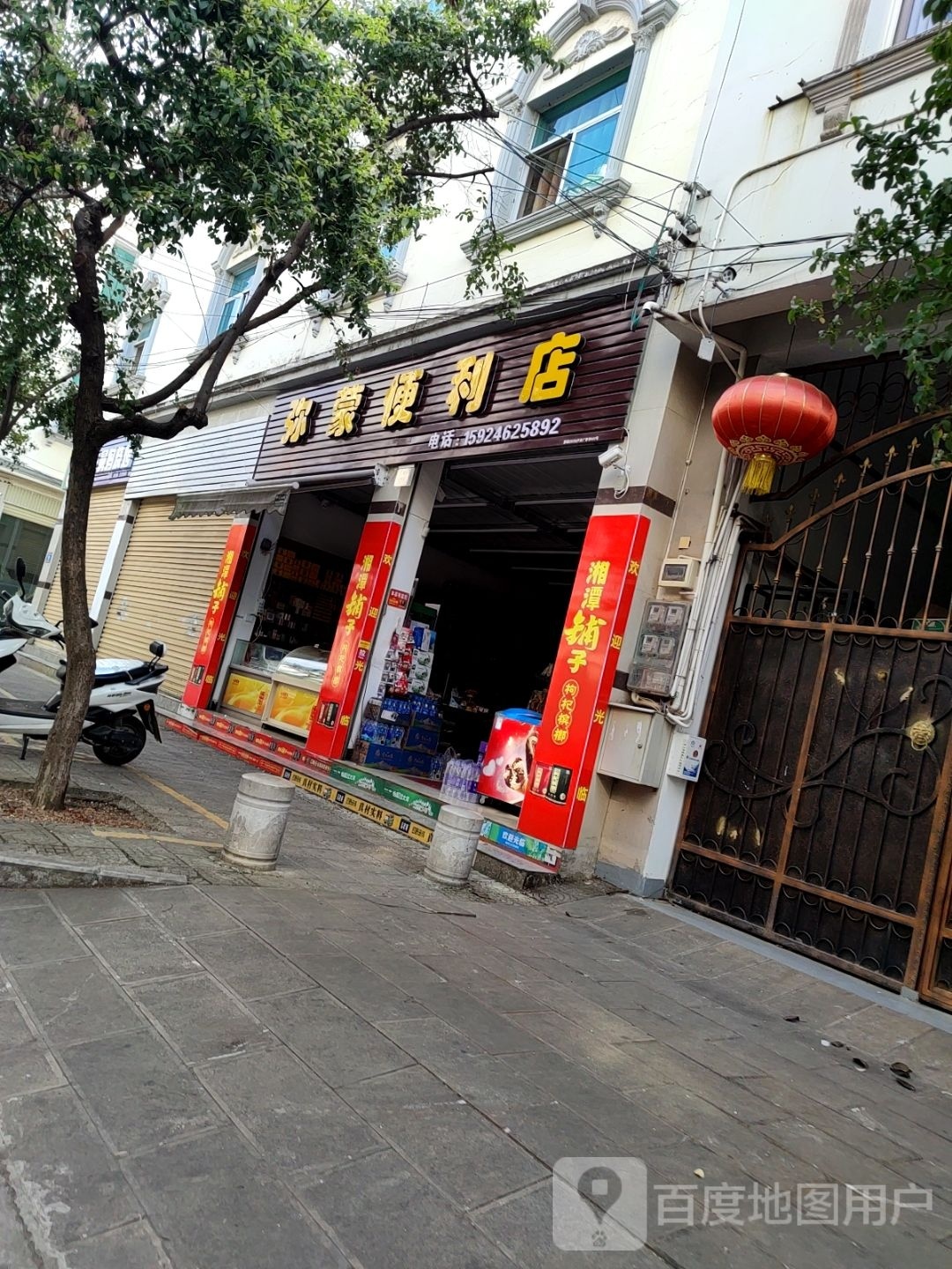 弥蒙时便利店