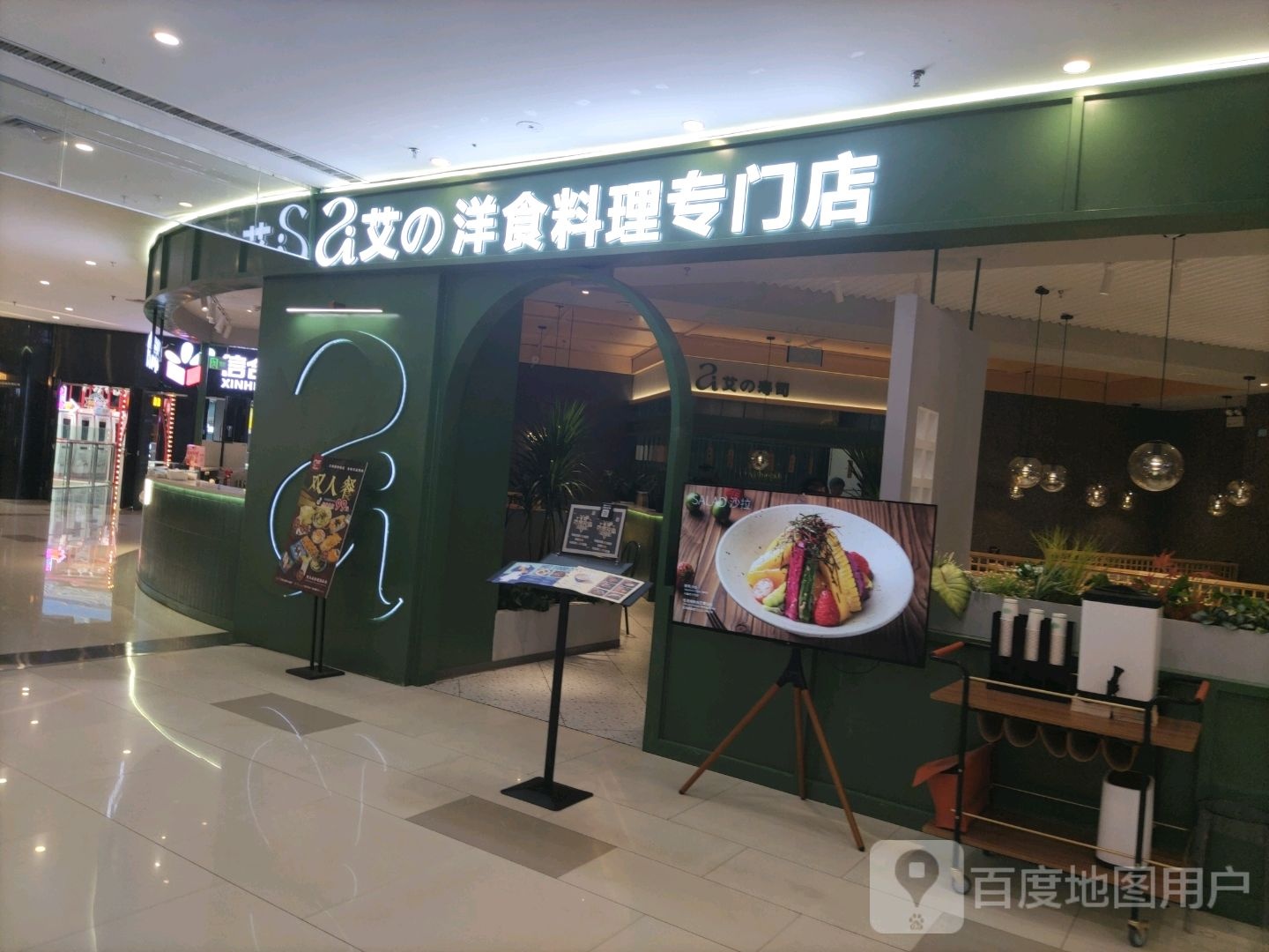 艾的洋食承理专门店(万达广场信阳店)