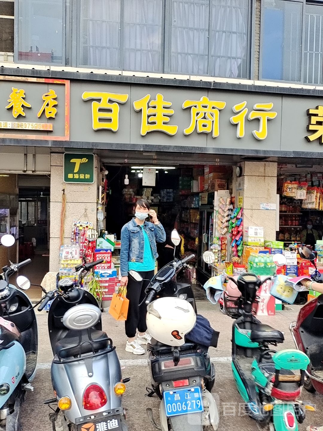 百佳商行(人民北路63号)