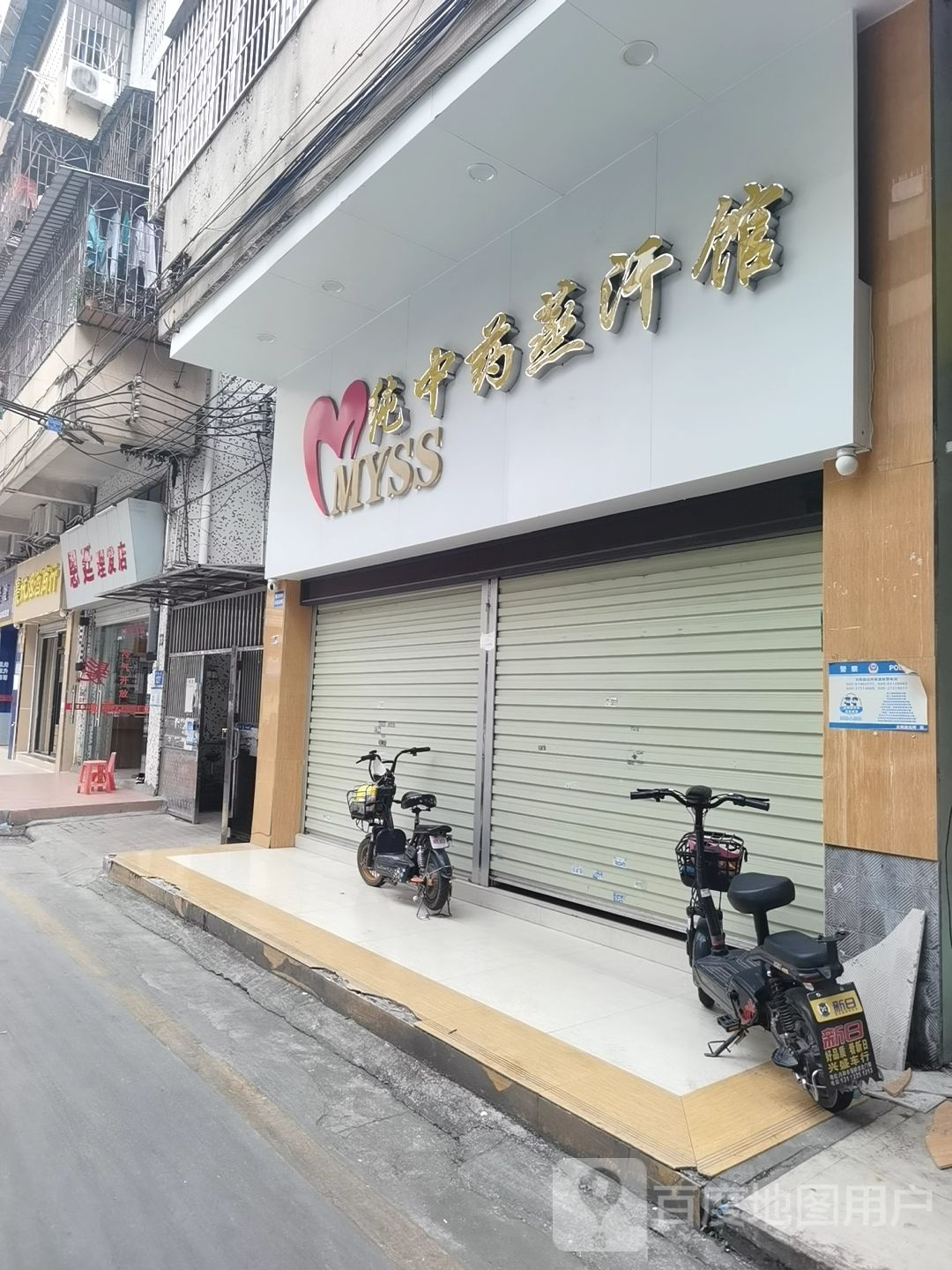 MYSS纯重要蒸汗馆