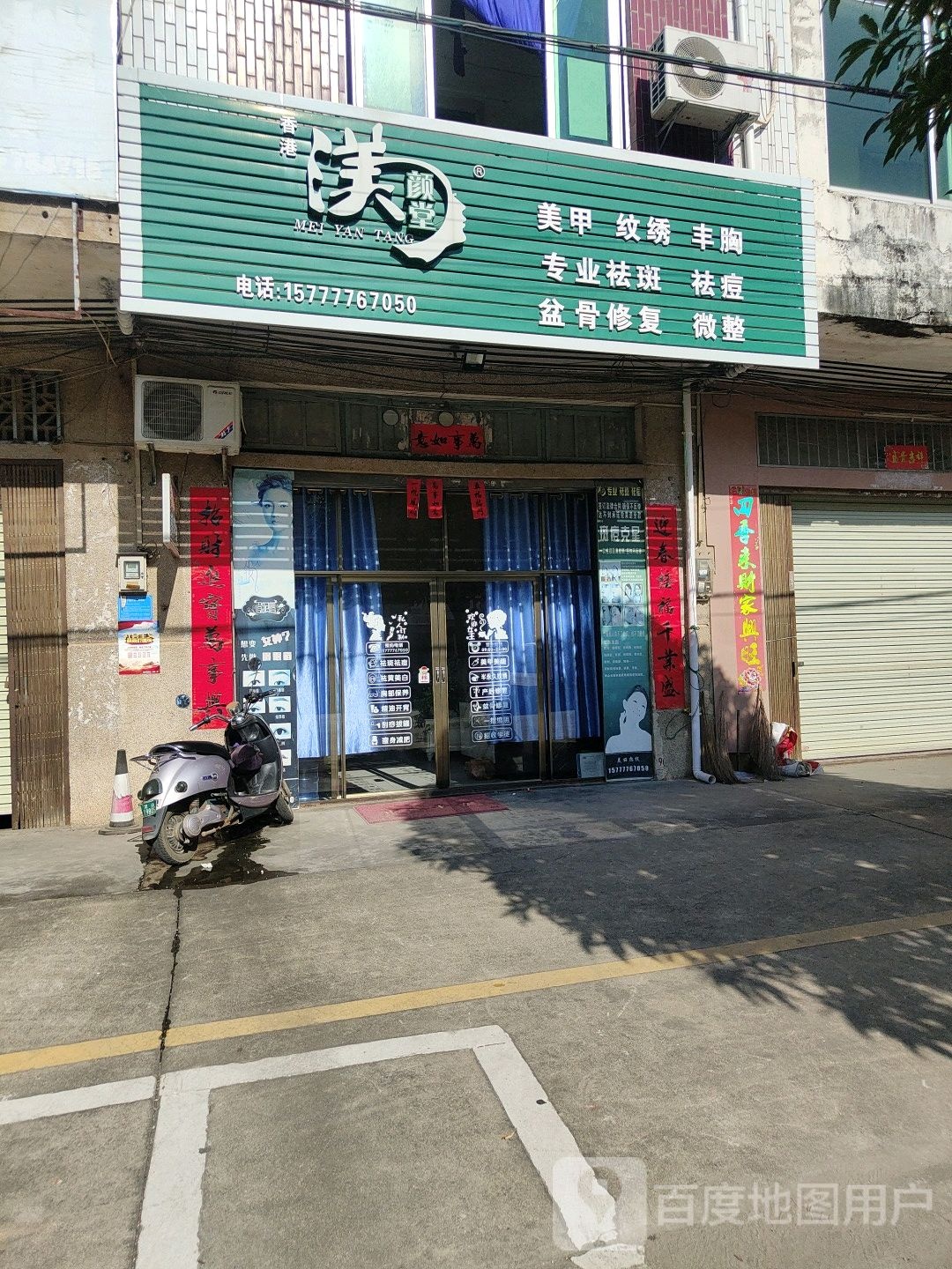 香港渼颜堂美甲纹绣