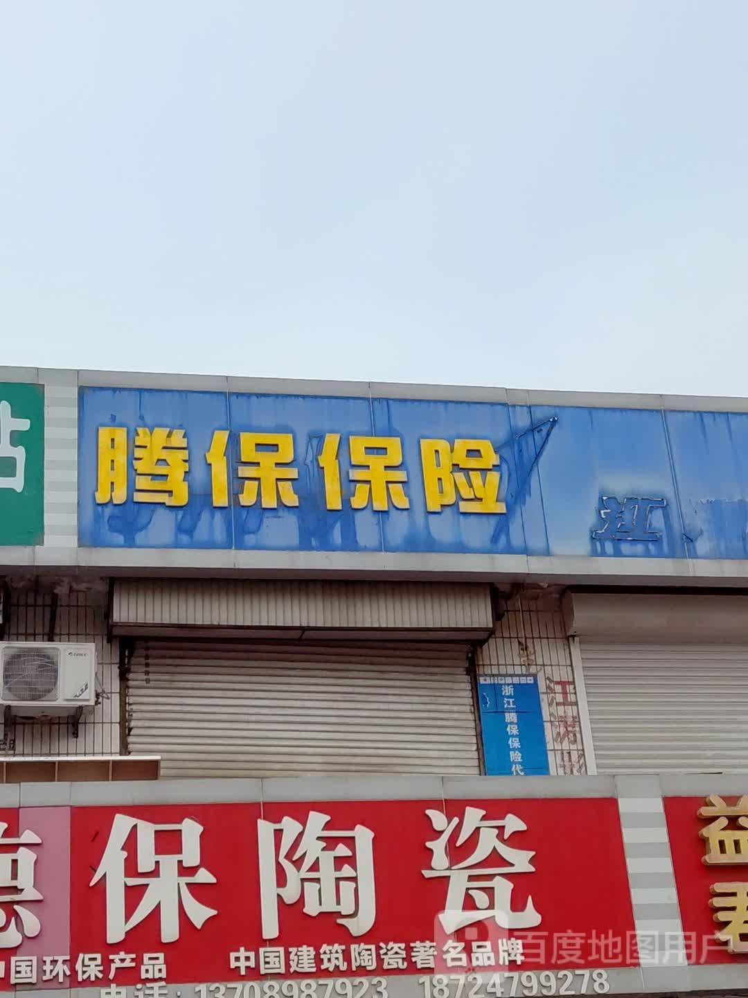 广东圣德保陶瓷(烟台路店)