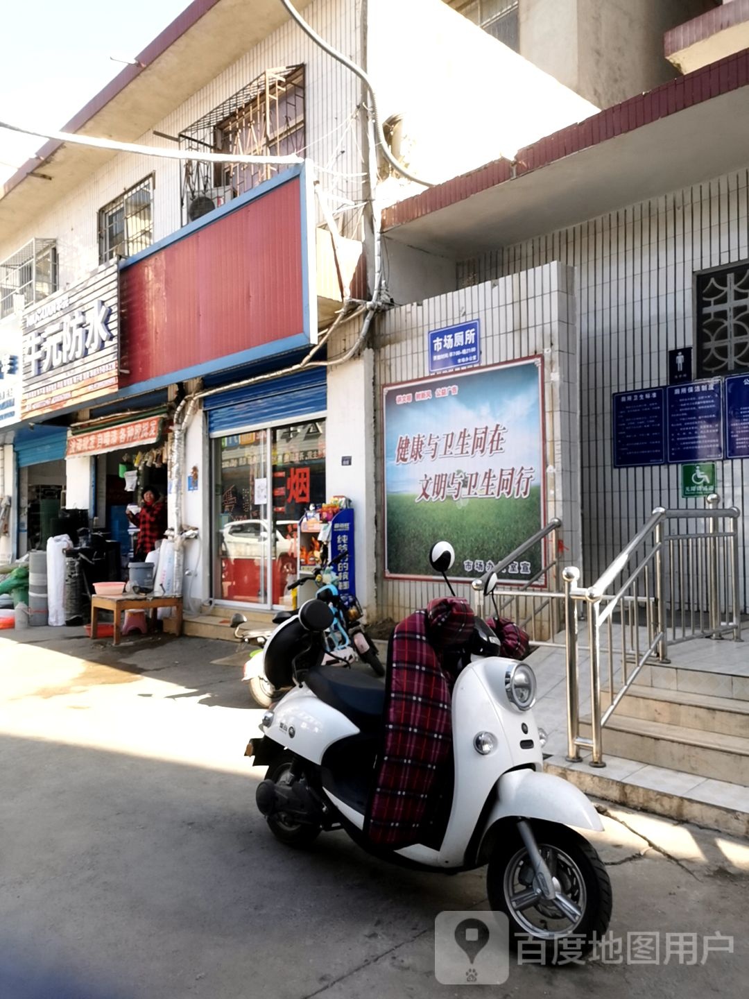 牛元防水(八一路店)