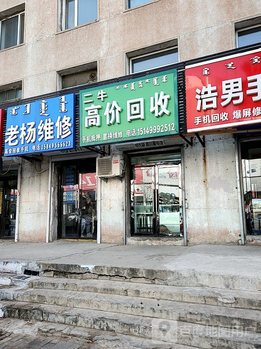 二牛高价回收