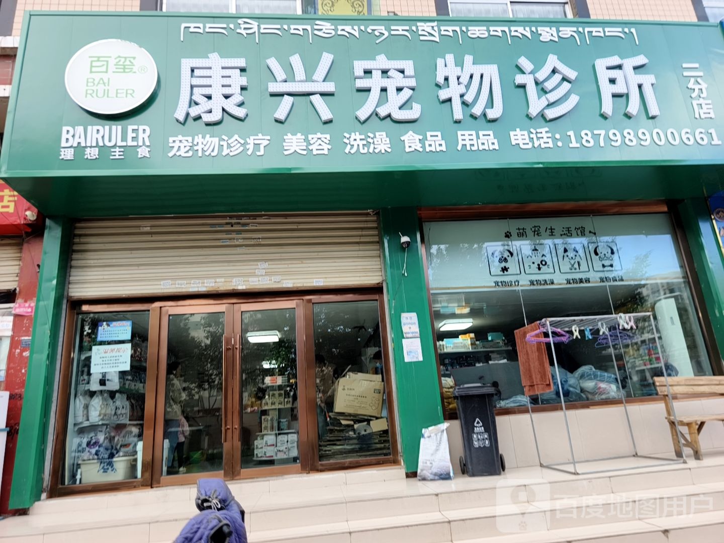 康兴宠物诊所二分店