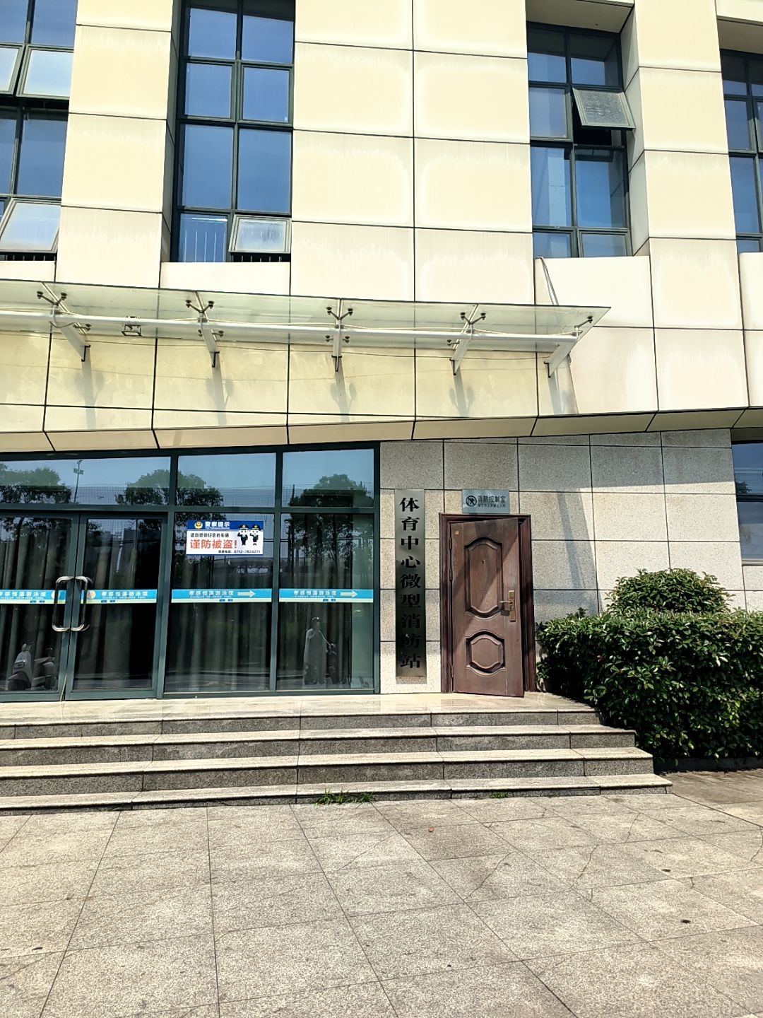 体育中心微型消防站