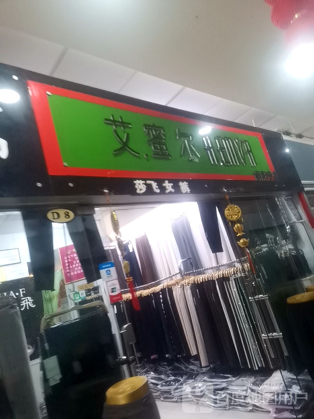 艾蜜尔(港达商贸城店)