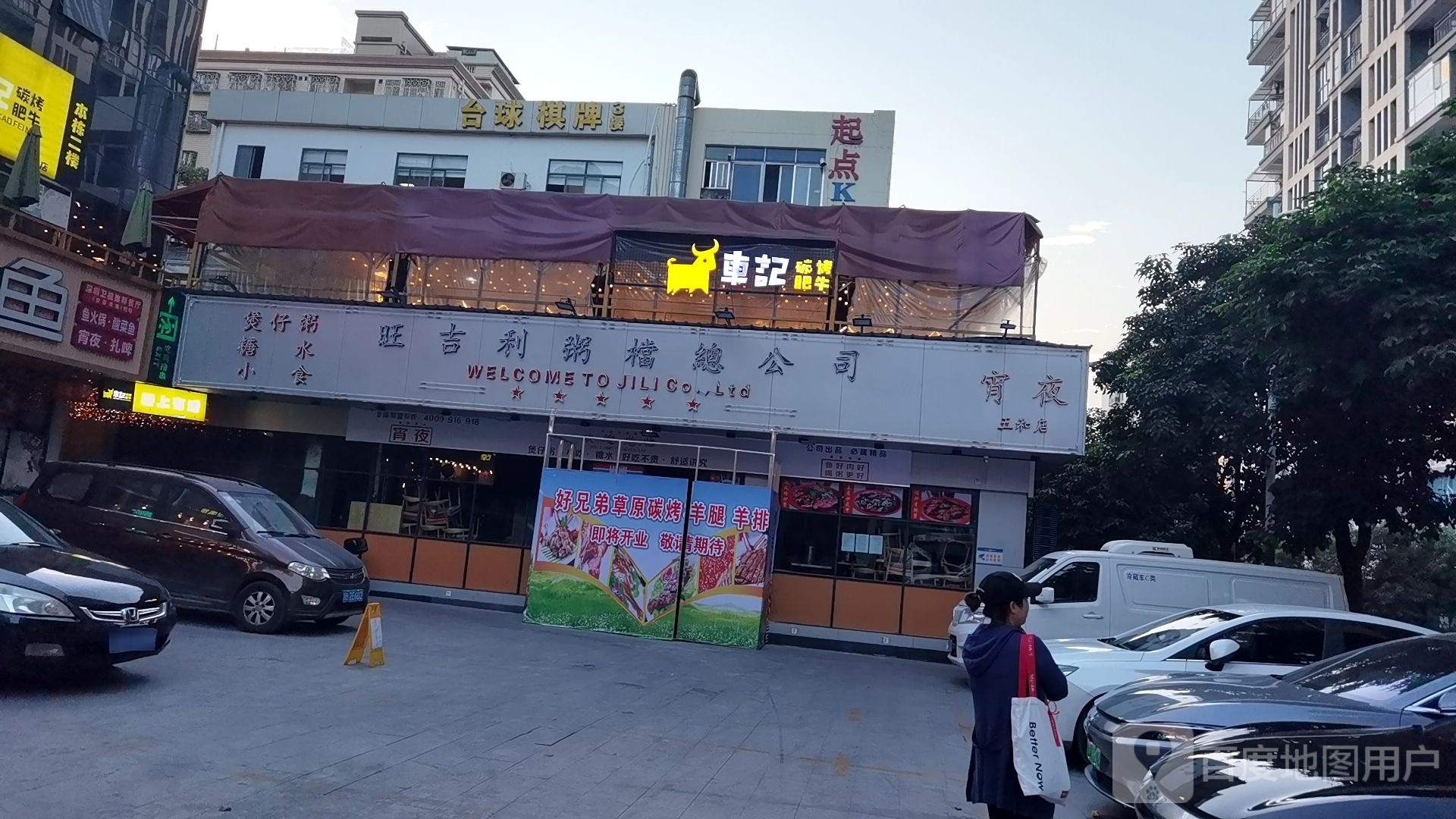 东爵台球俱乐部