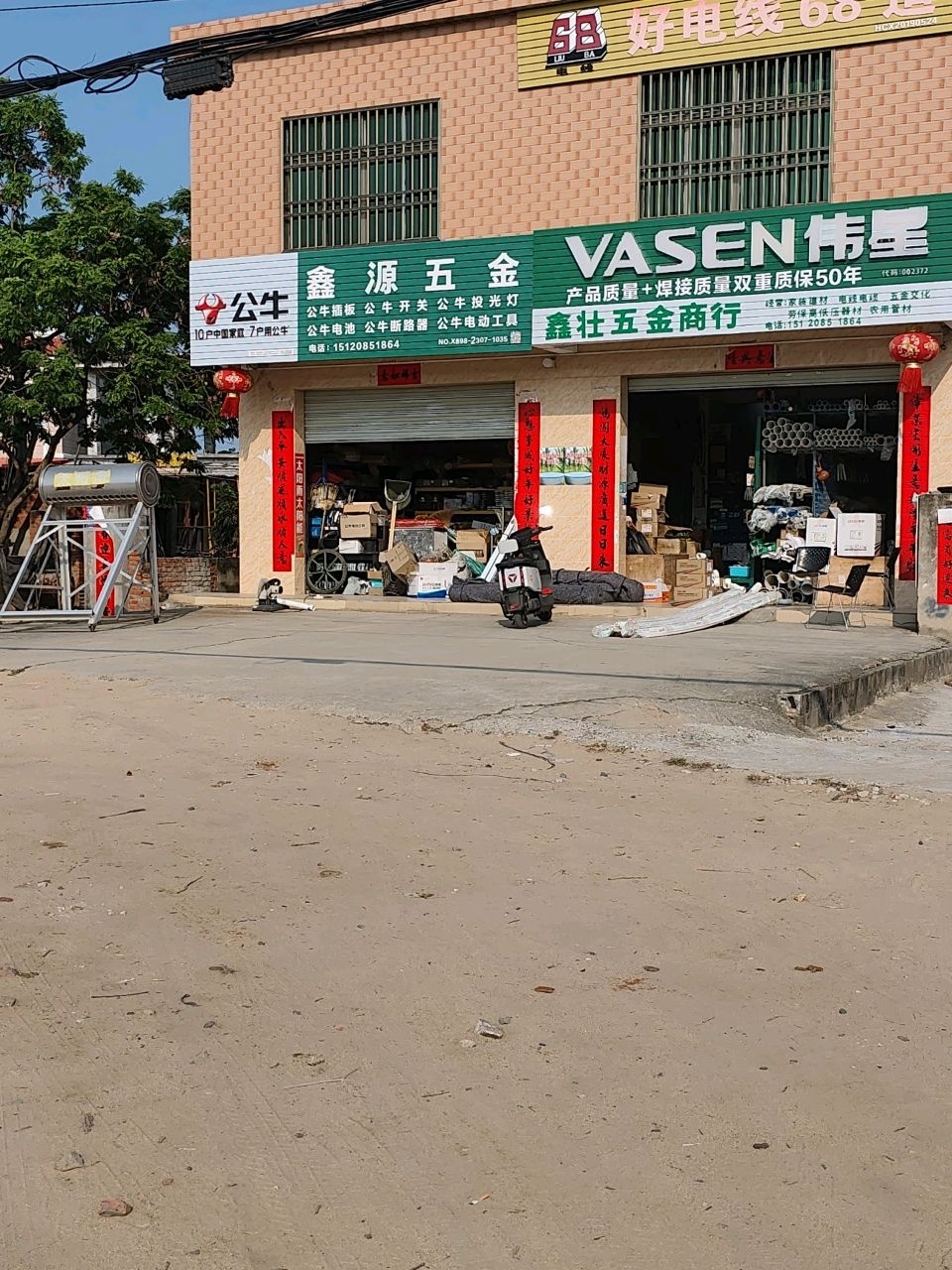 鑫源五金